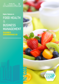 2023-24 食品健康及商業管理學高級文憑課程簡介